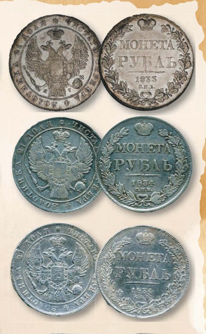 Рубль образца 1832 г.