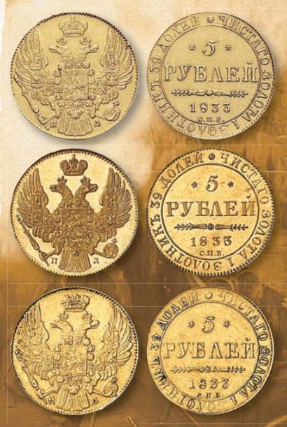 Монета 5 рублей образца 1832 г.