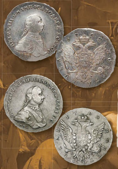 Рубль образца 1762 г. 
