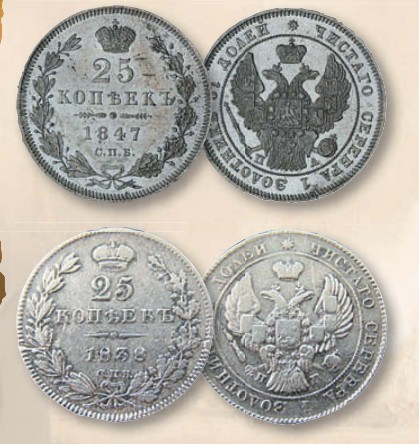 Монета 25 копеек образца 1832 г. 