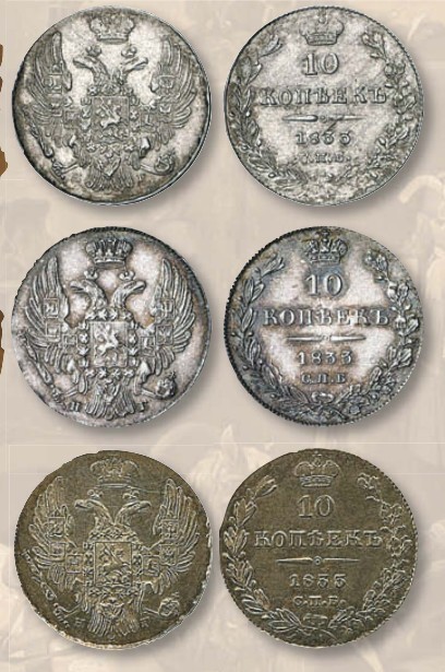 Монета 10 копеек образца 1832 г.