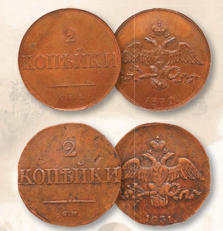 Монета 2 копейки образца 1830 г.
