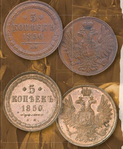 Монета 5 копеек образца 1849 г.