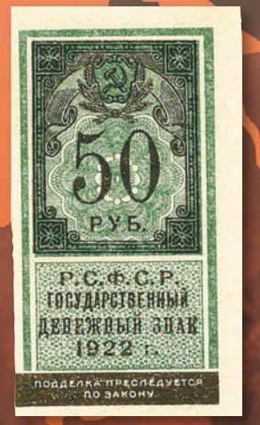 Банкнота 50 рублей образца 1922 г.