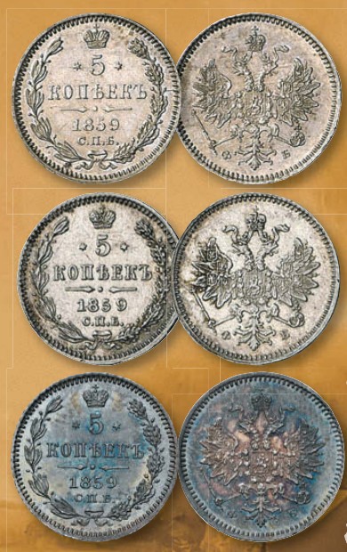 Монета 5 копеек образца 1859 г.