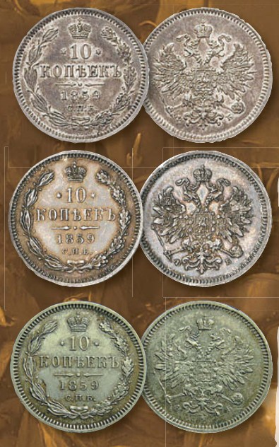 Монета 10 копеек образца 1859 г.
