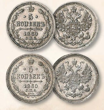 Монета 5 копеек образца 1860 г. 