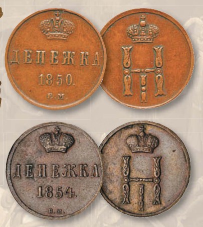 Денежка (номинал, эквивалентный 1/2 копейки) образца 1849 г. 