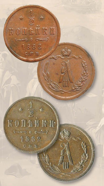 Монета 1/2 копейки образца 1881 г.