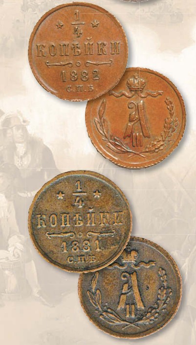 Монета 1/4 копейки образца 1881 г.