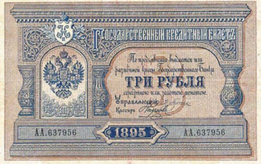Банкнота 3 рубля образца 1894 г.