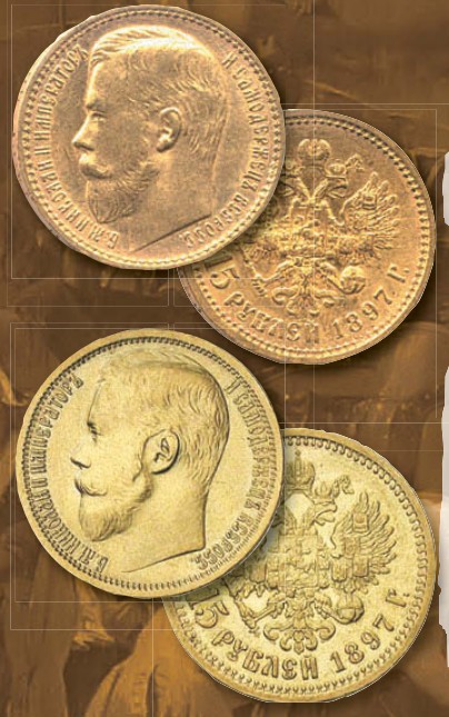 Монета 15 рублей образца 1897 г.