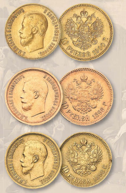 Монета 10 рублей образца 1897 г.