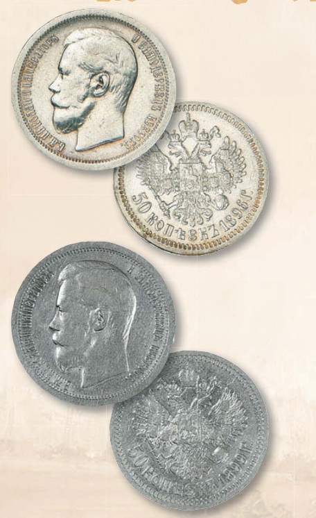 Монета 50 копеек образца 1895 г.