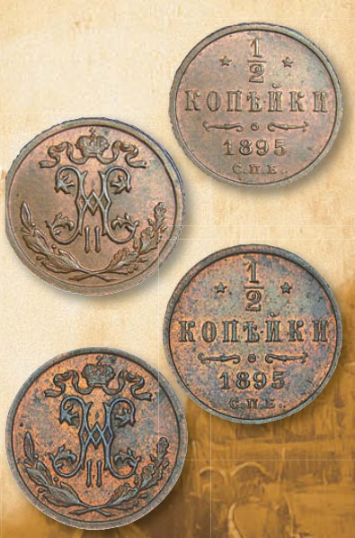 Монета 1/2 копейки образца 1894 г.