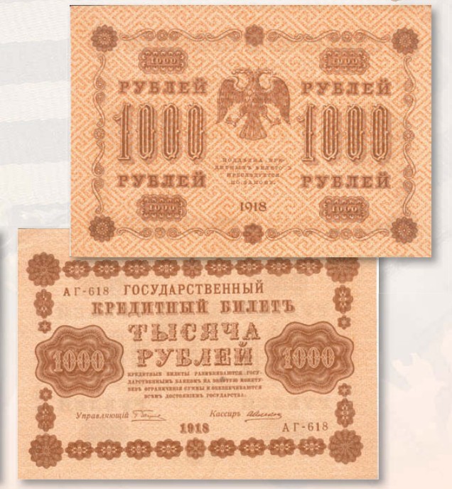 Банкнота 1000 рублей образца 1918 г.