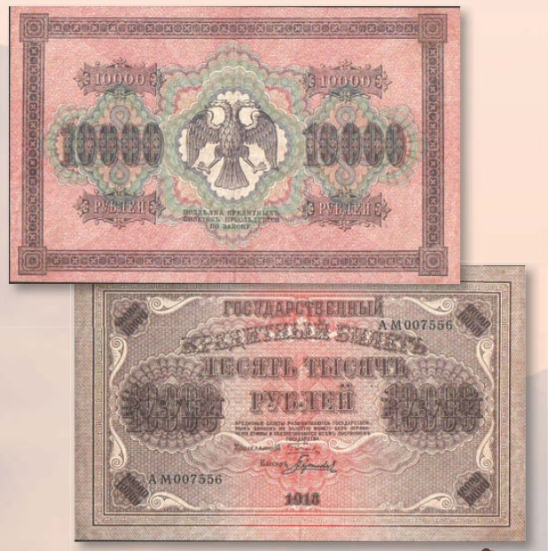 Банкнота 10 000 рублей образца 1918 г.