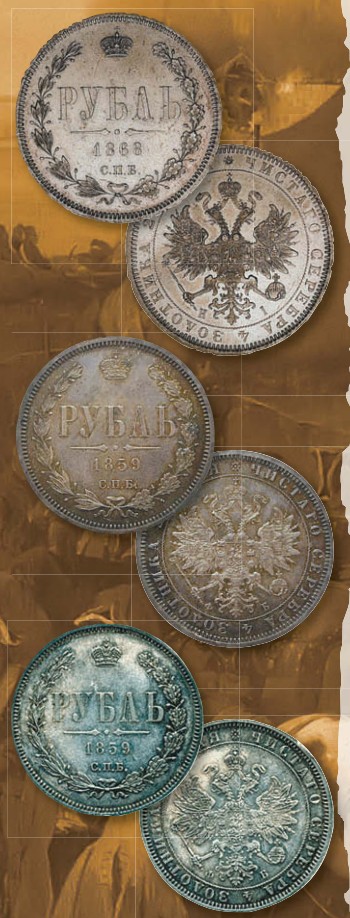Рубль образца 1859 г.