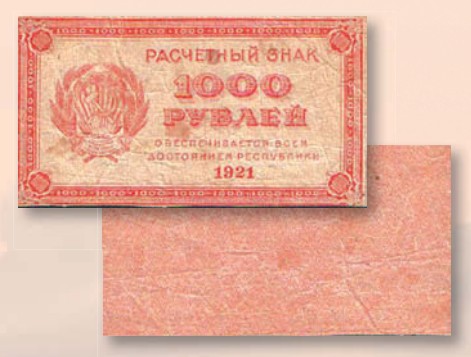 Банкнота 1000 рублей образца 1921 г.