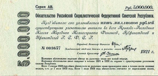 Банкнота 5 000 000 рублей образца 1921 г.