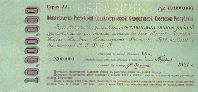 Банкнота 10 000 000 рублей образца 1921 г.