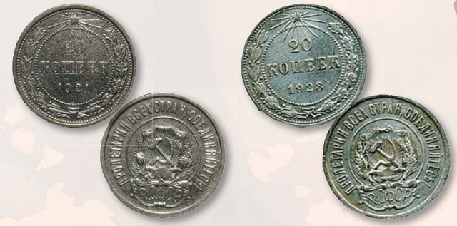 Монета 20 копеек образца 1921 г.