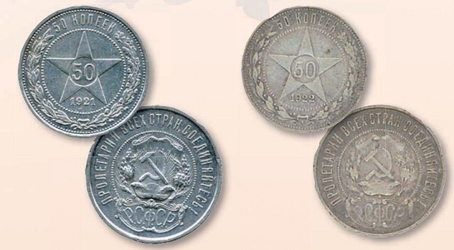 Монета 50 копеек образца 1921 г.