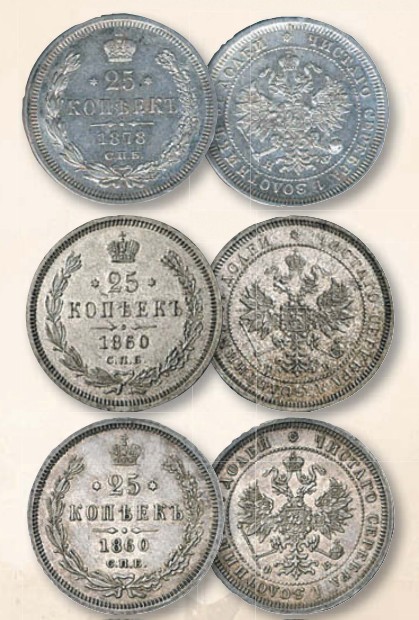 Монета 25 копеек образца 1859 г.