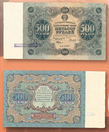 Банкнота 500 рублей образца 1922 г.
