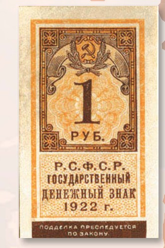 Банкнота 1 рубль образца 1922 г.