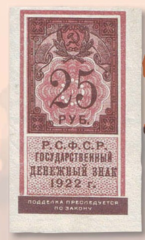 Банкнота 25 рублей образца 1922 г.