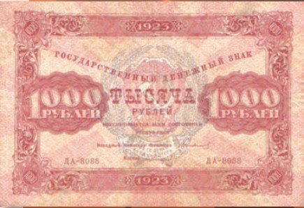 Банкнота 1000 рублей образца 1923 г.