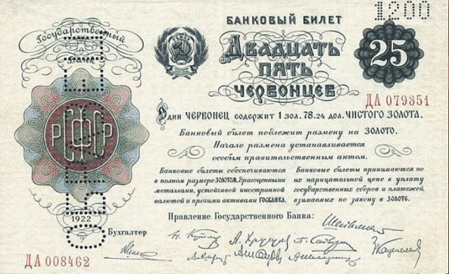 Банкнота 25 червонцев образца 1922 г.