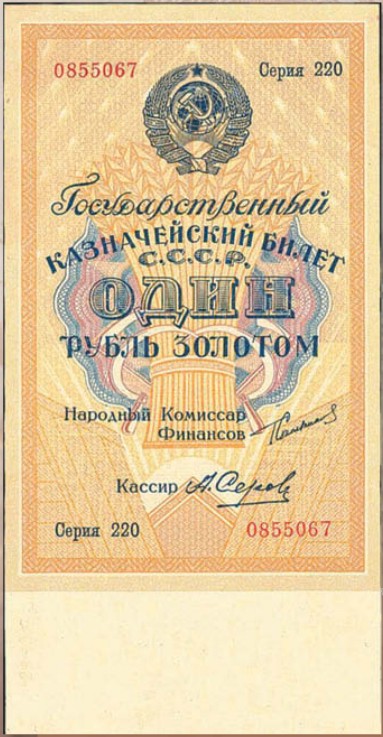Банкнота 1 рубль образца 1924 г. 