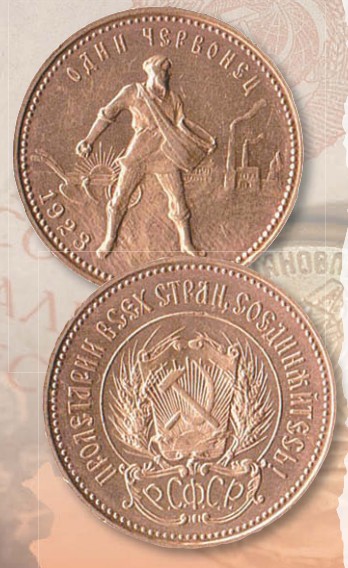 Монета 1 червонец образца 1922 г. 