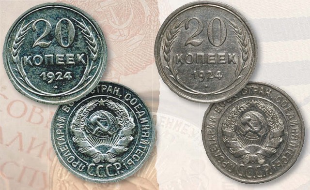 Монета 20 копеек образца 1924 г.