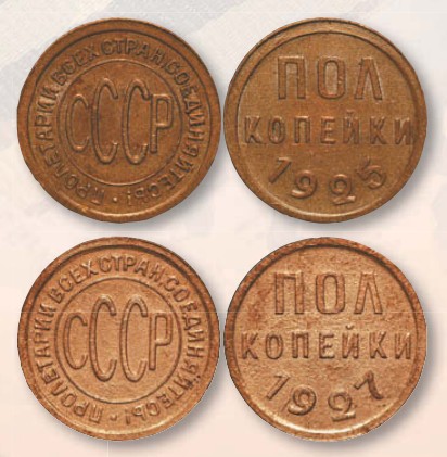 Монета 0,5 копейки образца 1925 г.