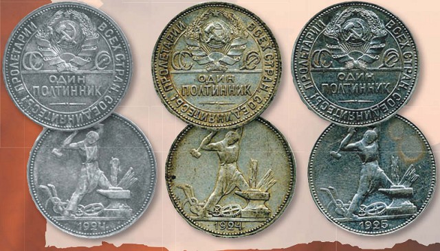 Монета 50 копеек образца 1924 г.