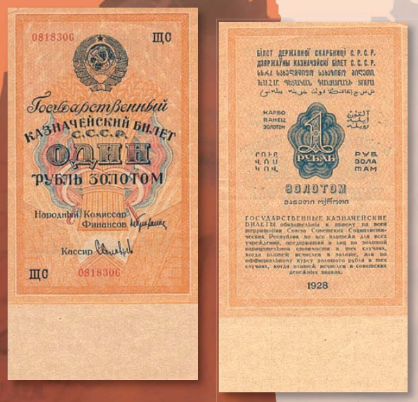 Банкнота 1 рубль образца 1928 г.