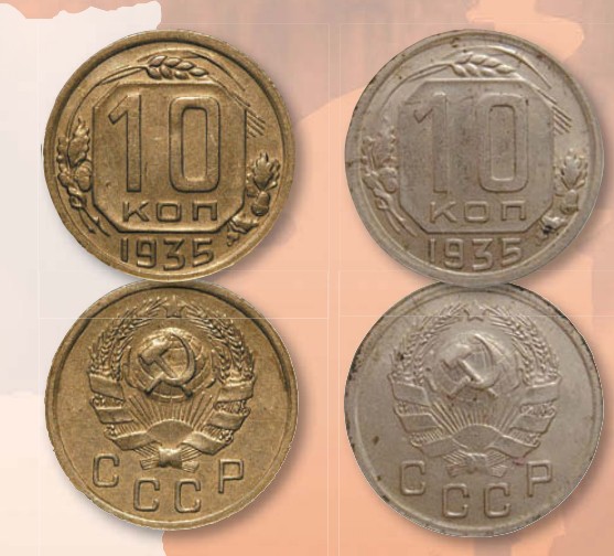 Монета 10 копеек образца 1935 г.