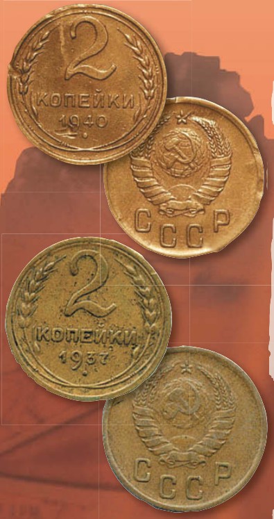 Монета 2 копейки образца 1937 г.