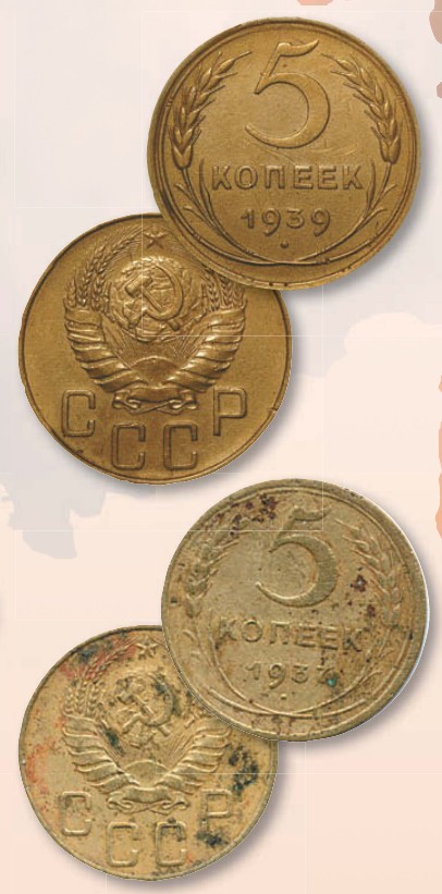 Монета 5 копеек образца 1937 г.