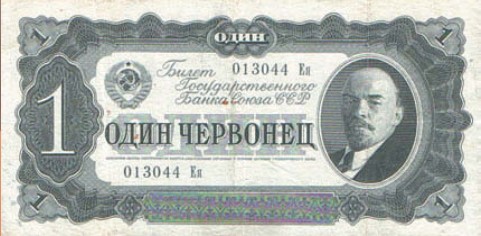 Банкнота 1 червонец образца 1937 г.