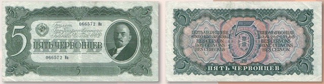 Банкнота 5 червонцев образца 1937 г.