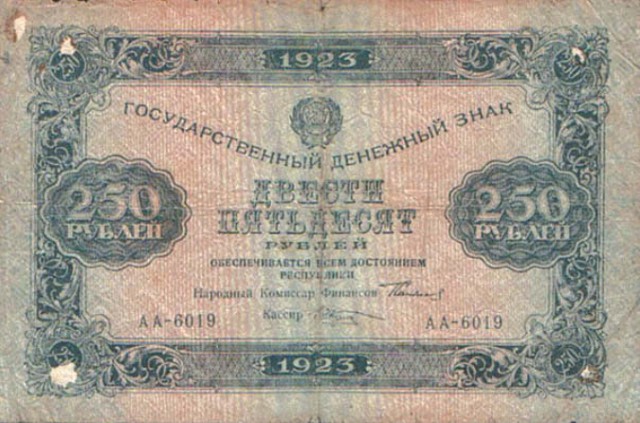 Банкнота 250 рублей образца 1923 г.