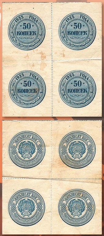Банкнота 50 копеек образца 1923 г.