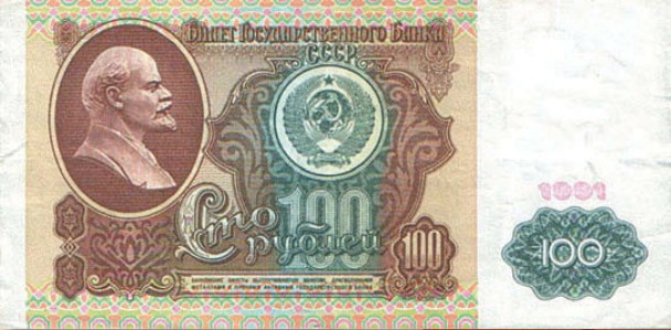 Банкнота 100 рублей образца 1991 г.