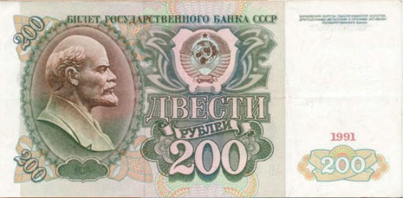 Банкнота 200 рублей образца 1991 г.
