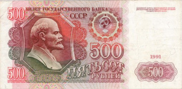 Банкнота 500 рублей образца 1991 г.