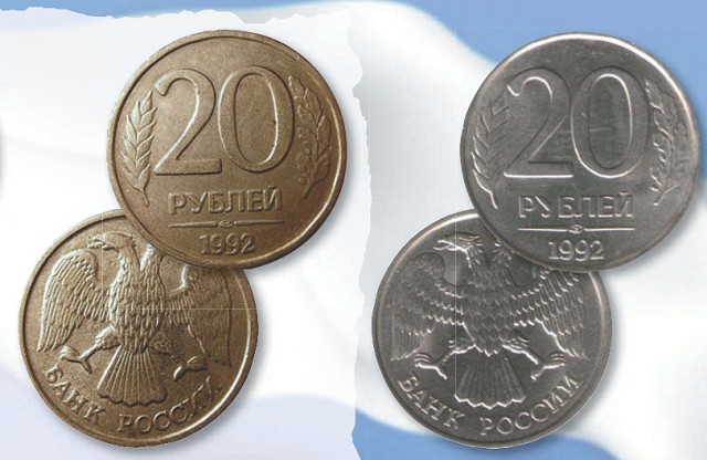 Монета 20 рублей образца 1992 г. 